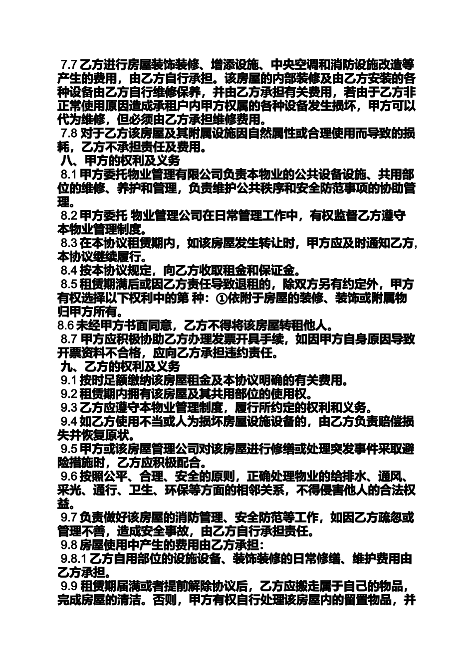 合同范本之写字楼物业租赁合同_第3页