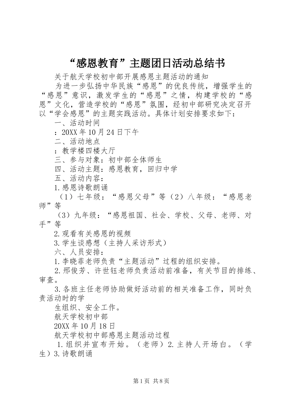 感恩教育主题团日活动总结书_第1页