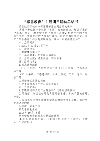 感恩教育主题团日活动总结书