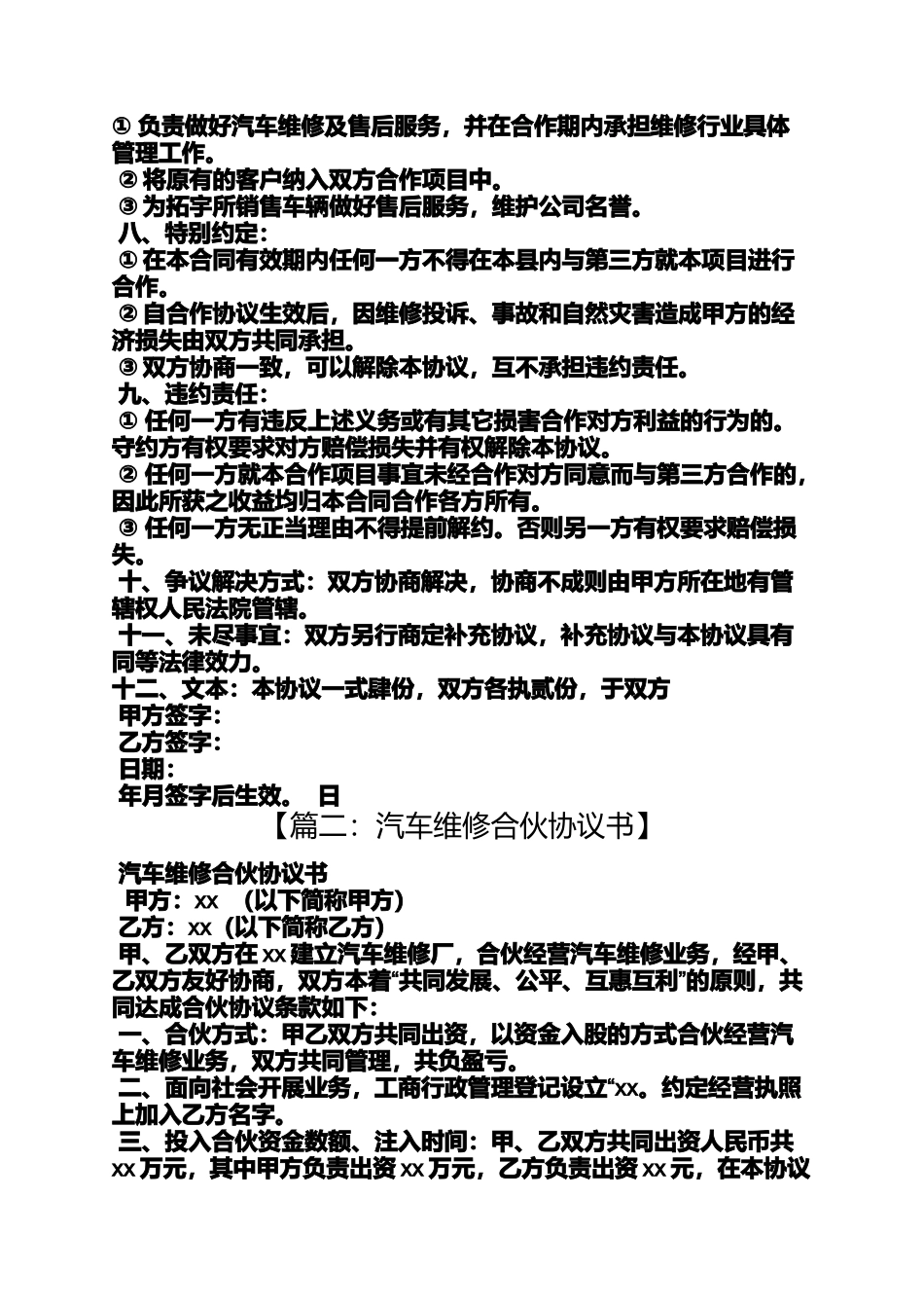 合作作文之汽车维修合作协议书_第2页