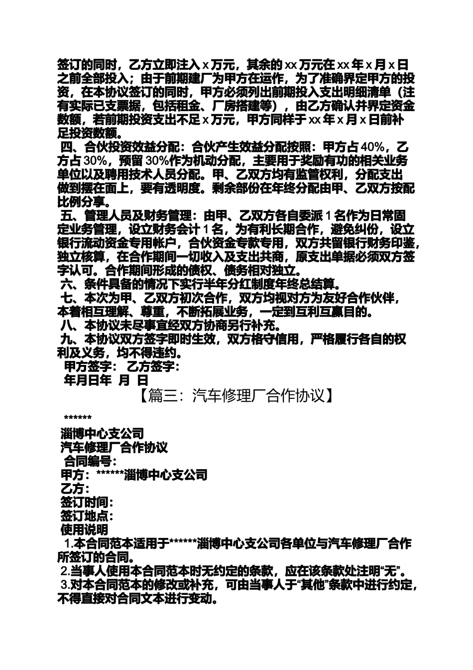 合作作文之汽车维修合作协议书_第3页