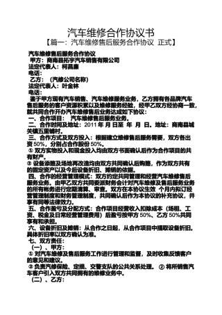 合作作文之汽车维修合作协议书