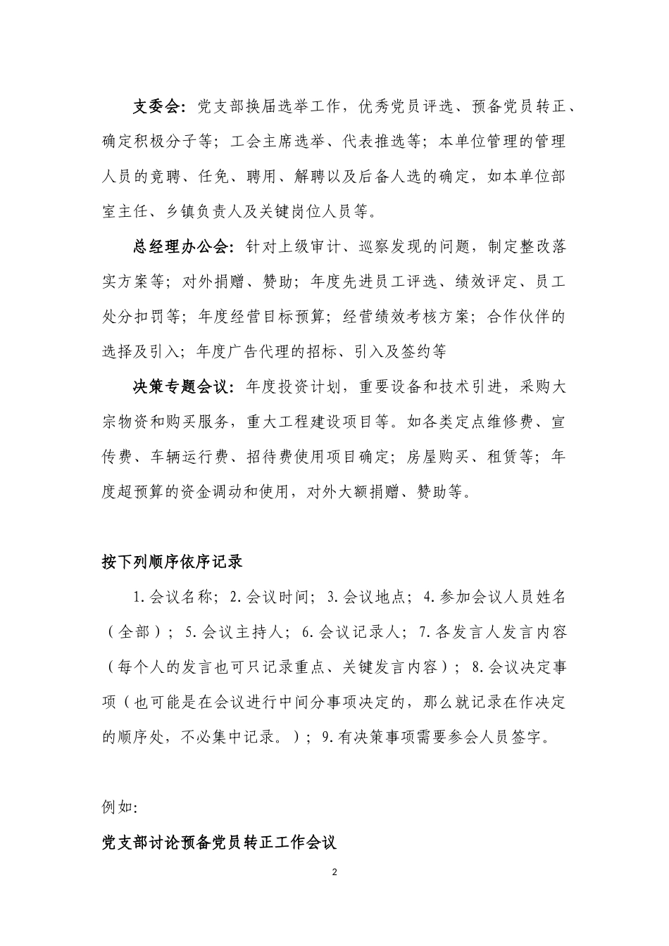 各类会议记录格式(参考模板)_第2页