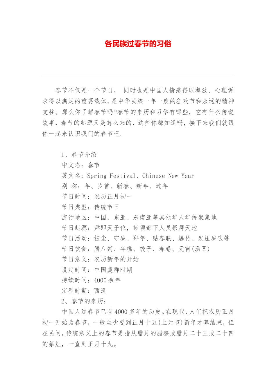 各民族过春节的习俗_第1页