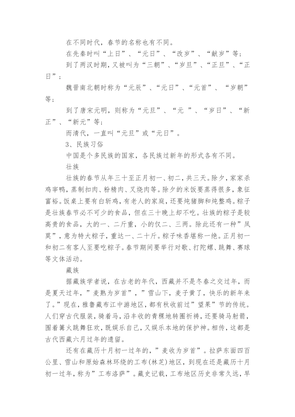 各民族过春节的习俗_第2页