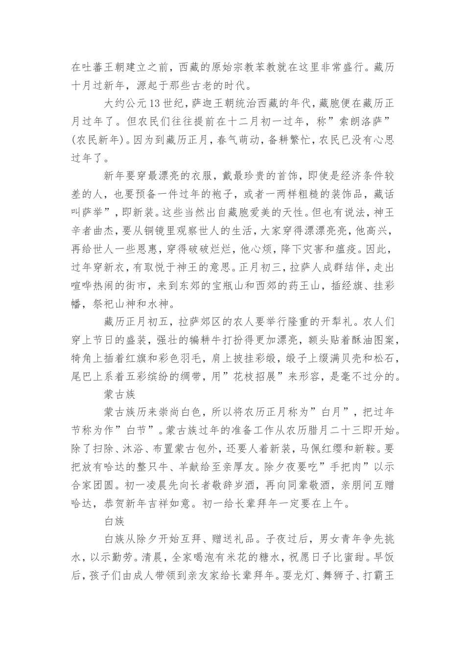 各民族过春节的习俗_第3页