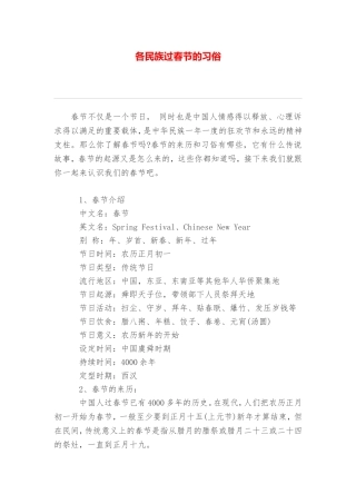 各民族过春节的习俗