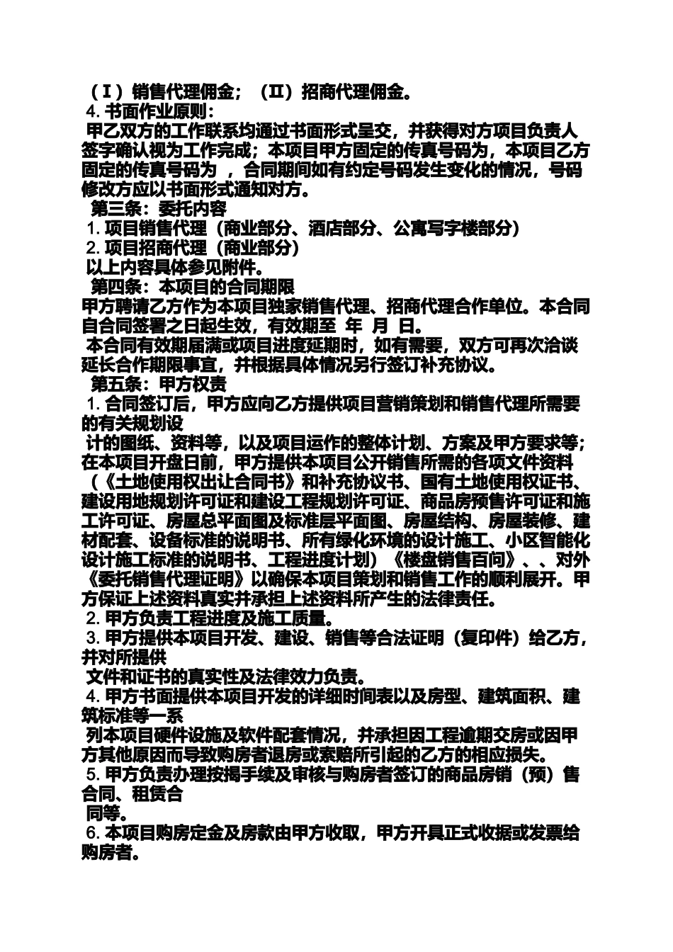 合同范本之写字楼招商代理合同_第2页