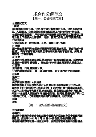 合作作文之求合作公函范文