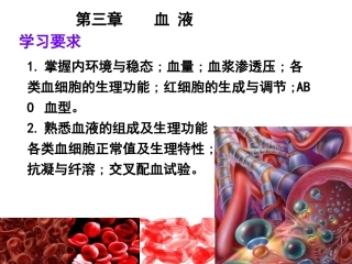 第三节生理止血血液凝固与纤维蛋白溶解