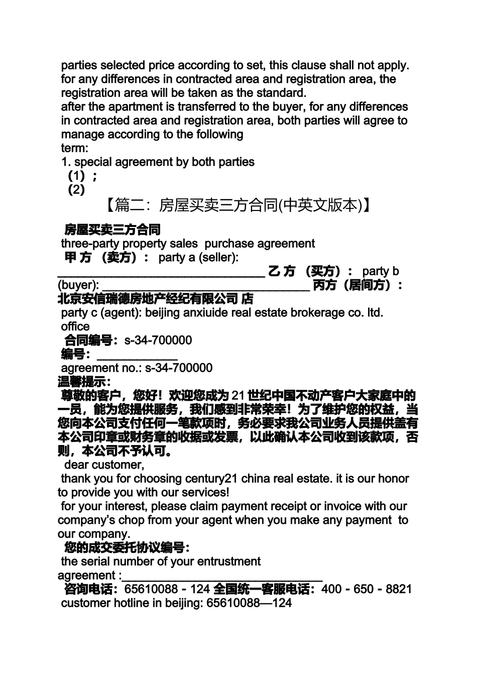 合同范本之房屋买卖合同英文_第3页