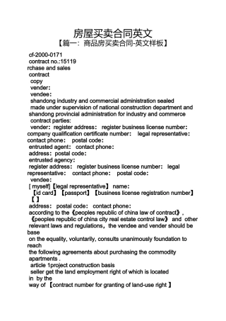 合同范本之房屋买卖合同英文