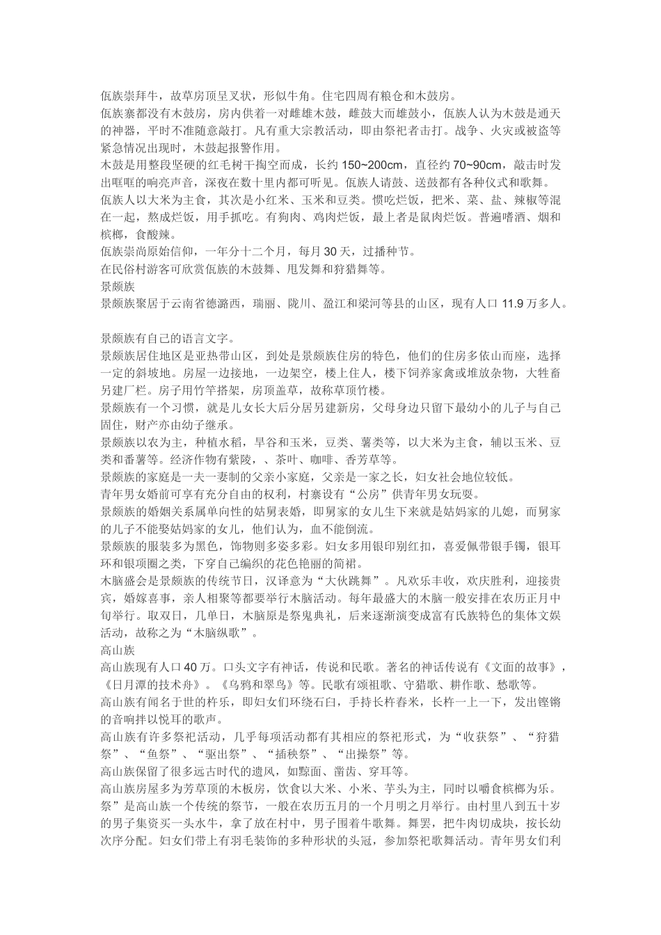 各民族民风民俗信息汇总_第2页