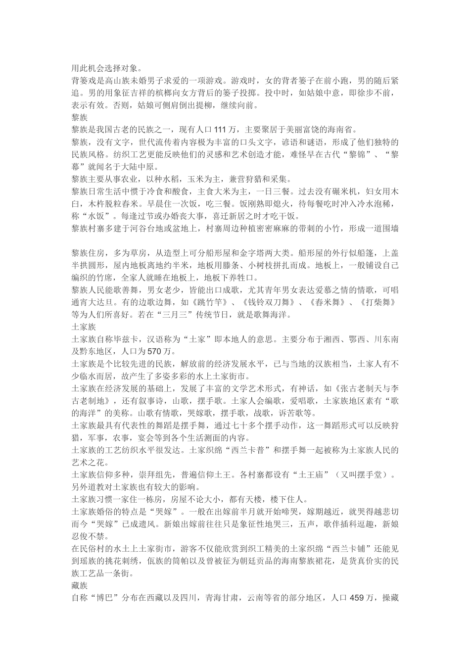 各民族民风民俗信息汇总_第3页