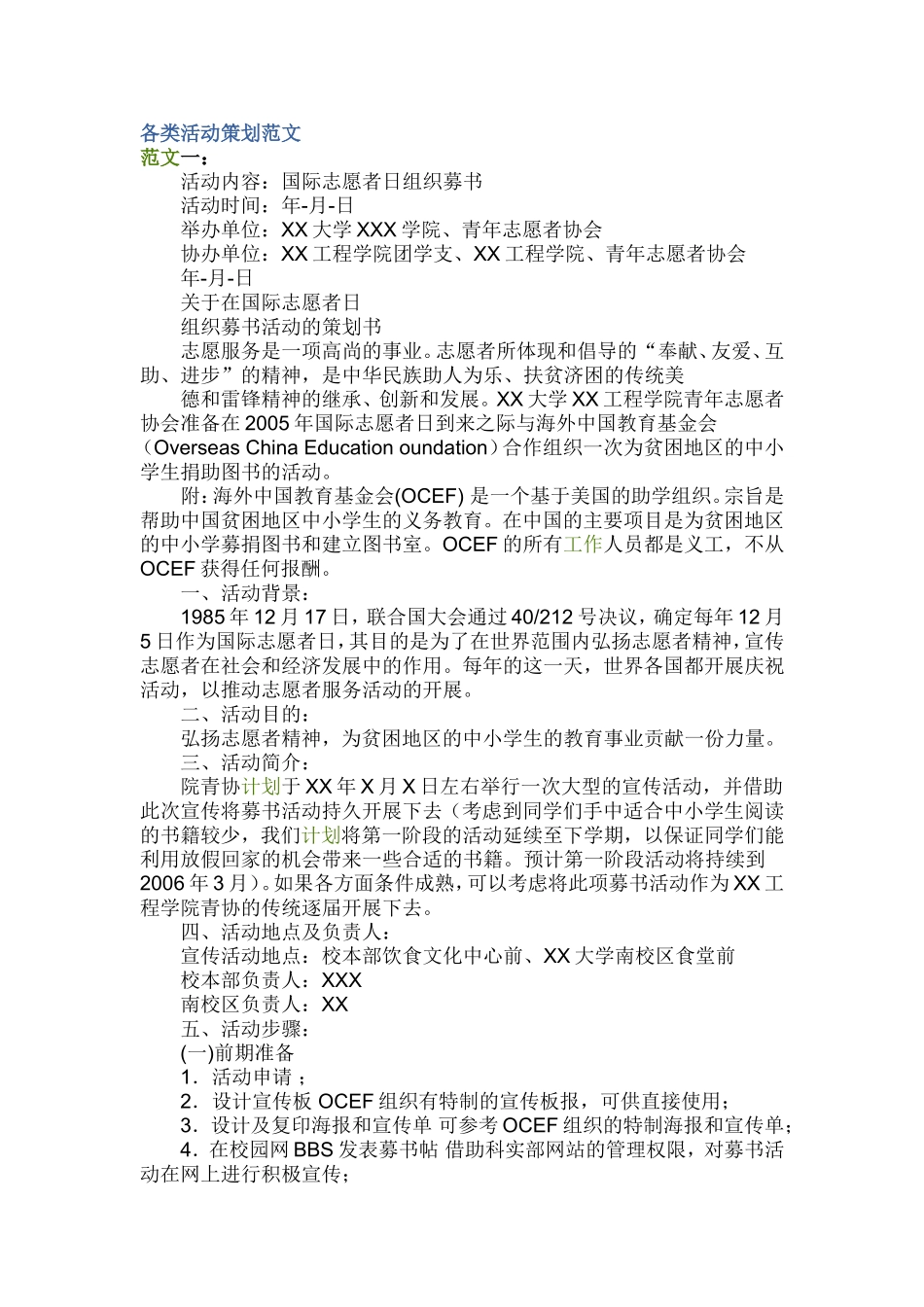 各类活动策划范文_第1页