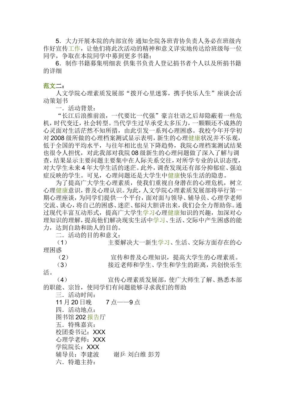 各类活动策划范文_第2页