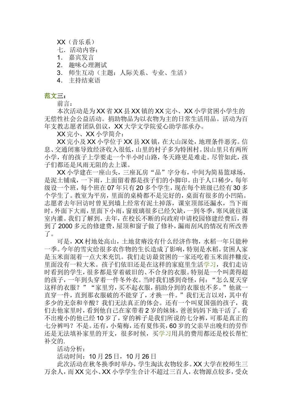 各类活动策划范文_第3页