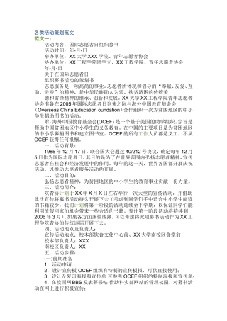 各类活动策划范文