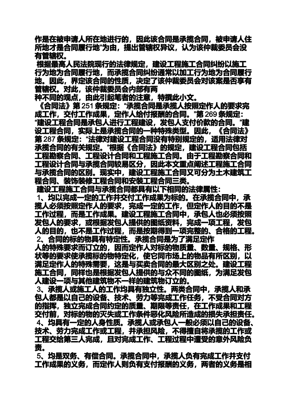 合同范本之什么是承揽合同_第2页