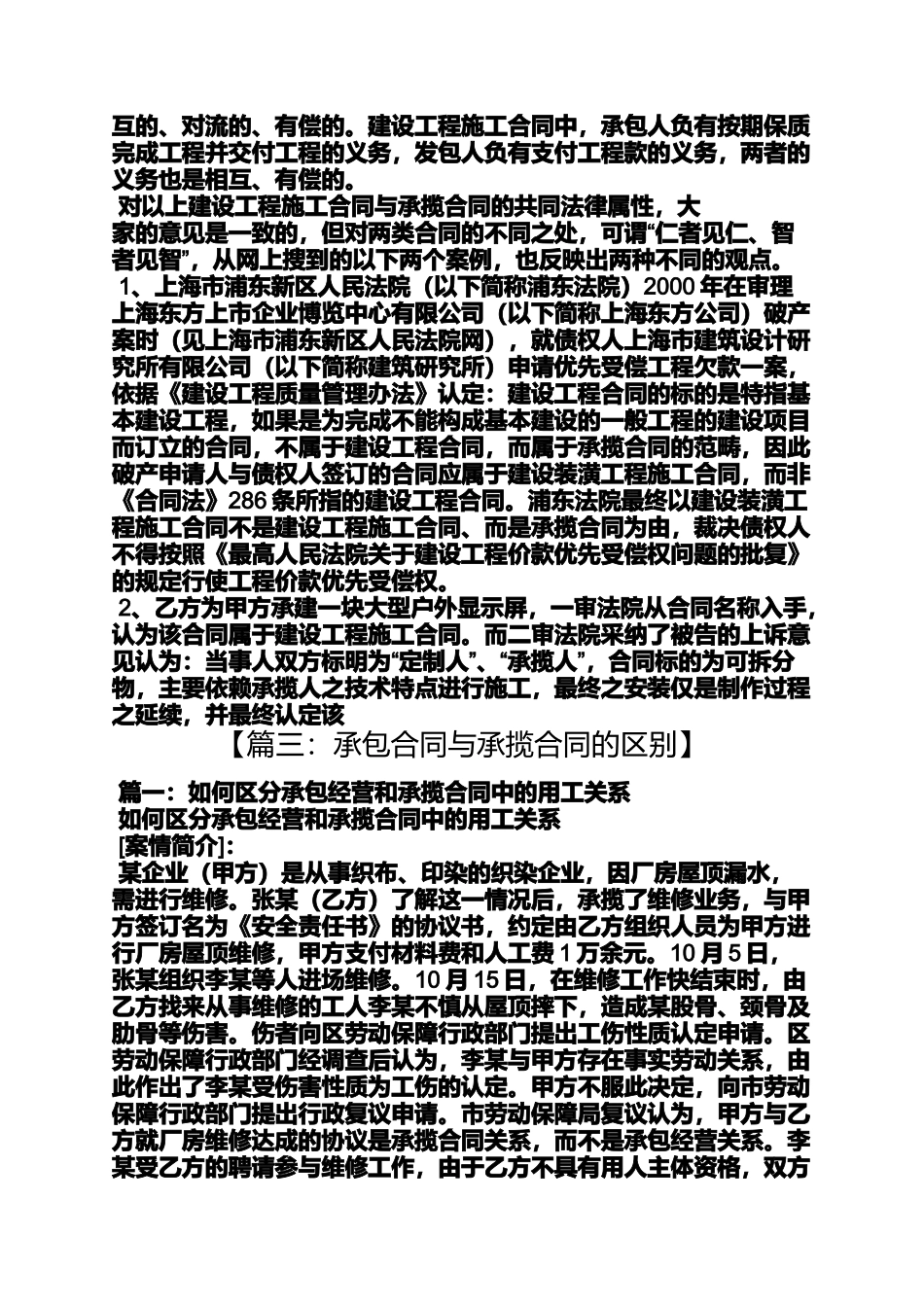 合同范本之什么是承揽合同_第3页