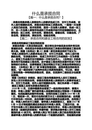 合同范本之什么是承揽合同