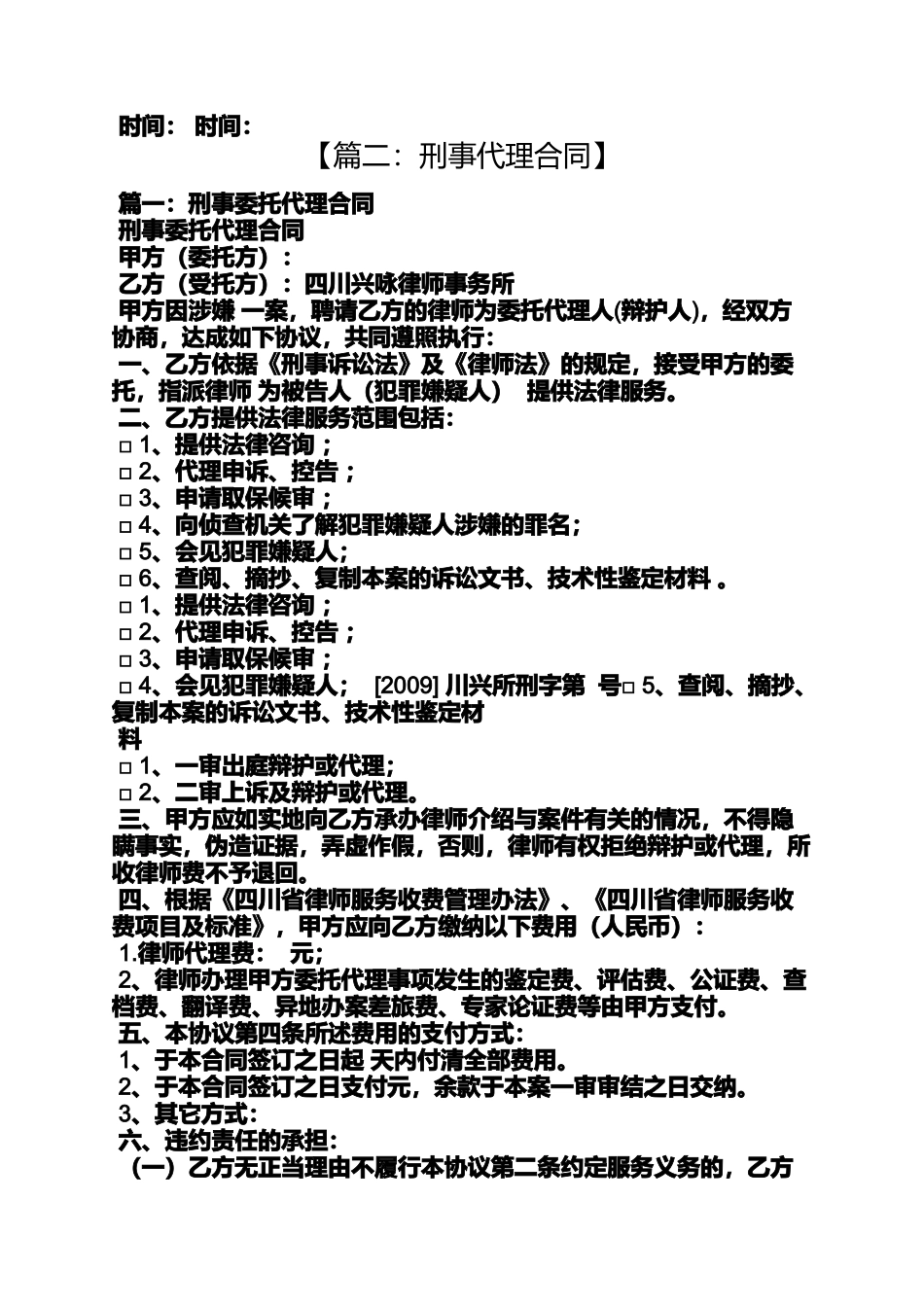 合同范本之刑事诉讼代理合同_第2页