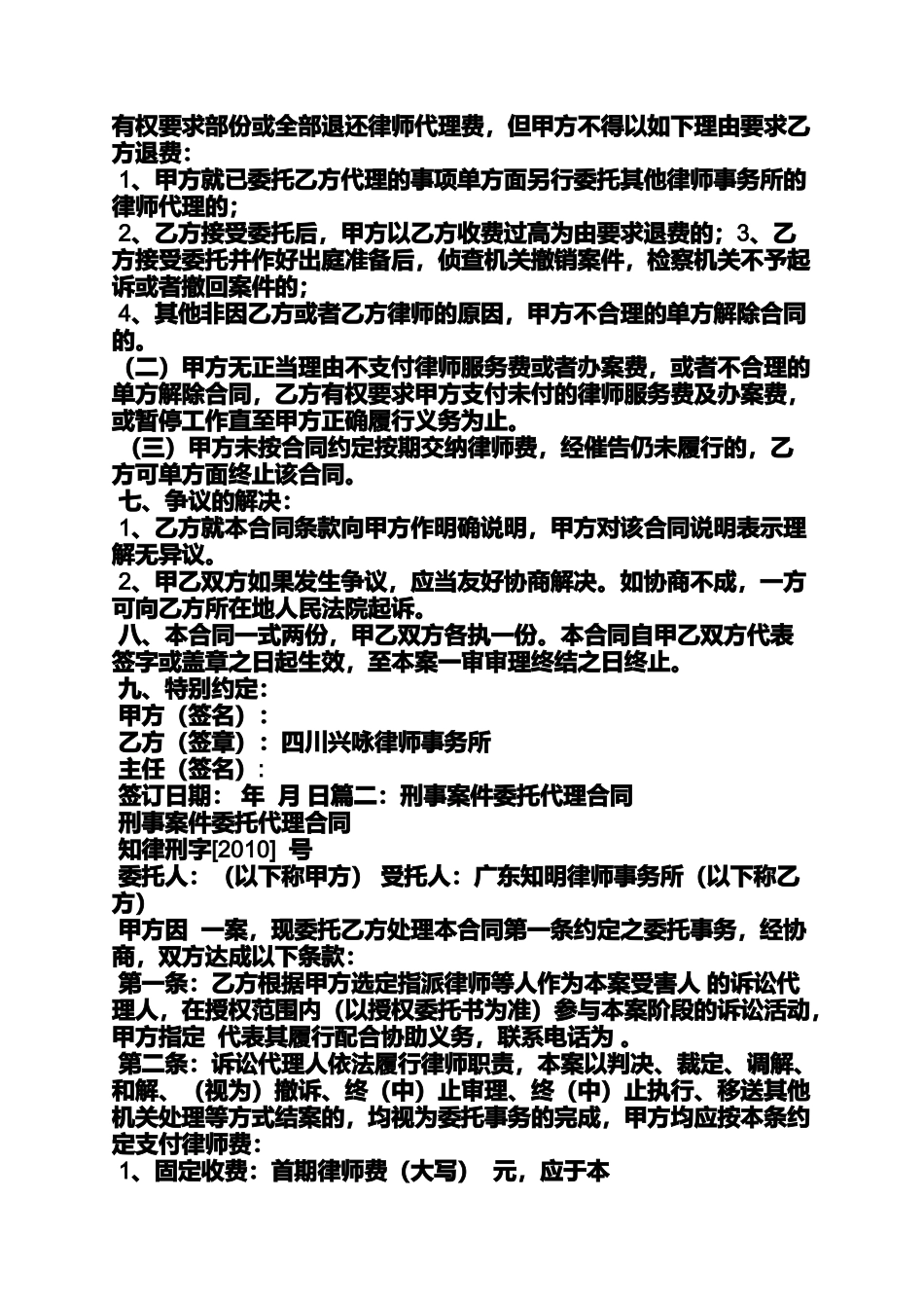 合同范本之刑事诉讼代理合同_第3页