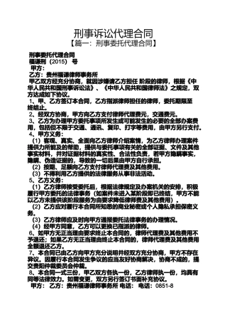 合同范本之刑事诉讼代理合同