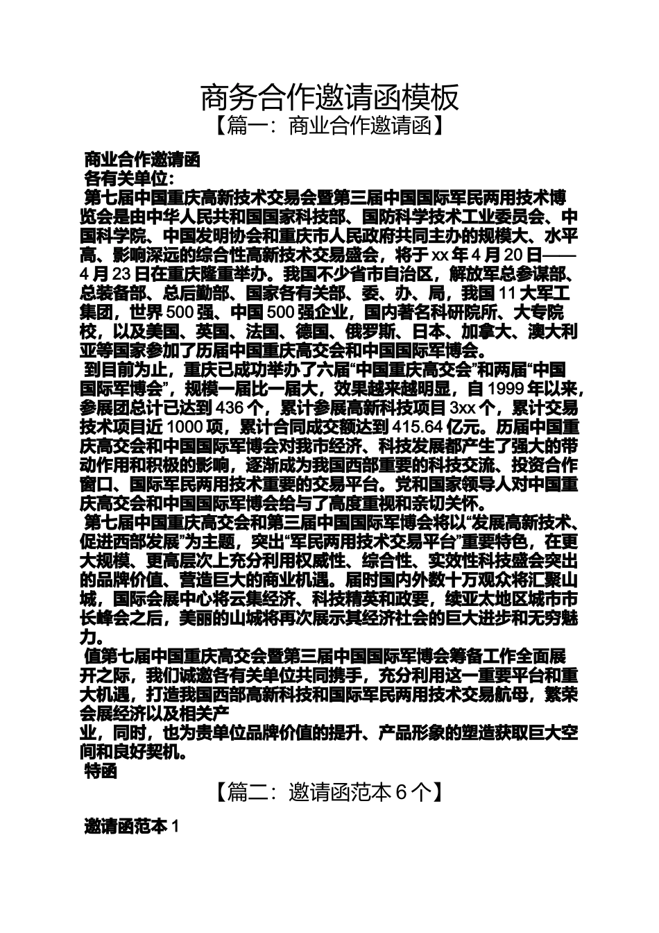合作作文之商务合作邀请函模板_第1页