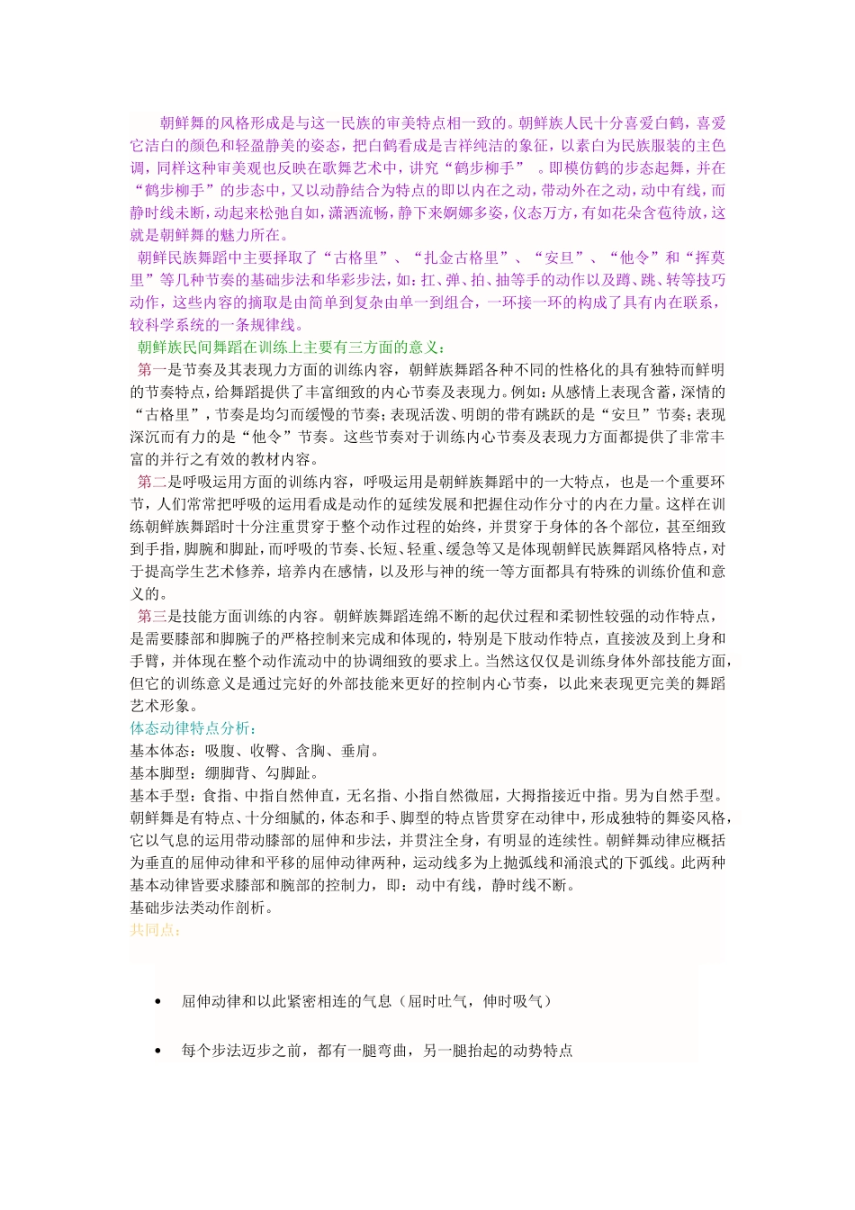 各民族舞蹈风格特点_第1页