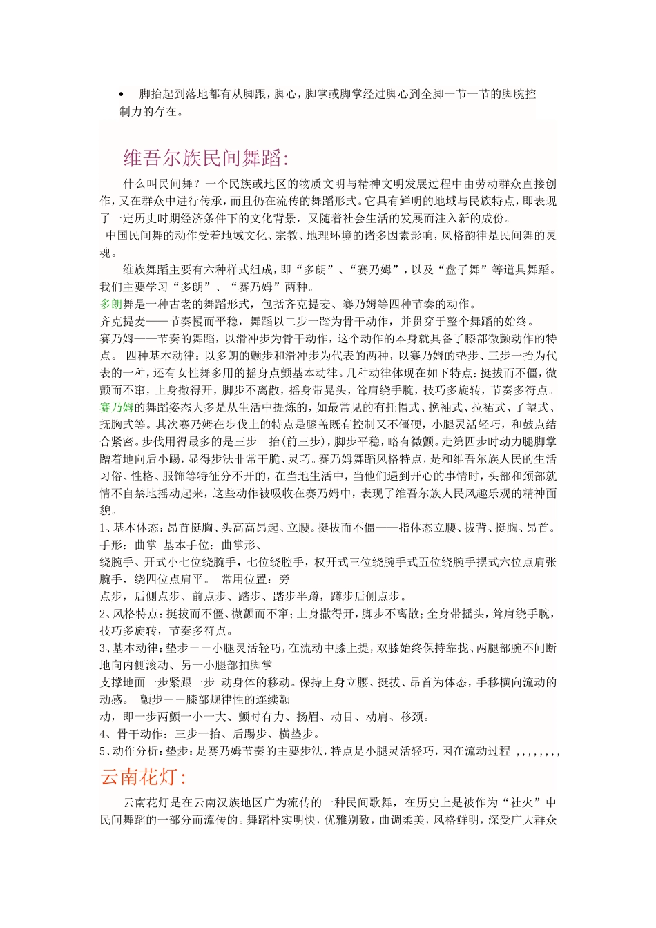 各民族舞蹈风格特点_第2页