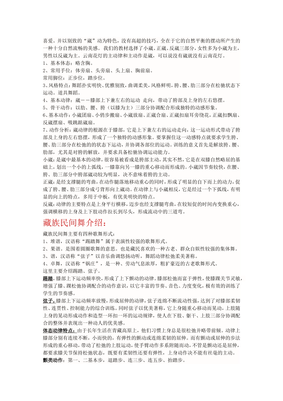 各民族舞蹈风格特点_第3页
