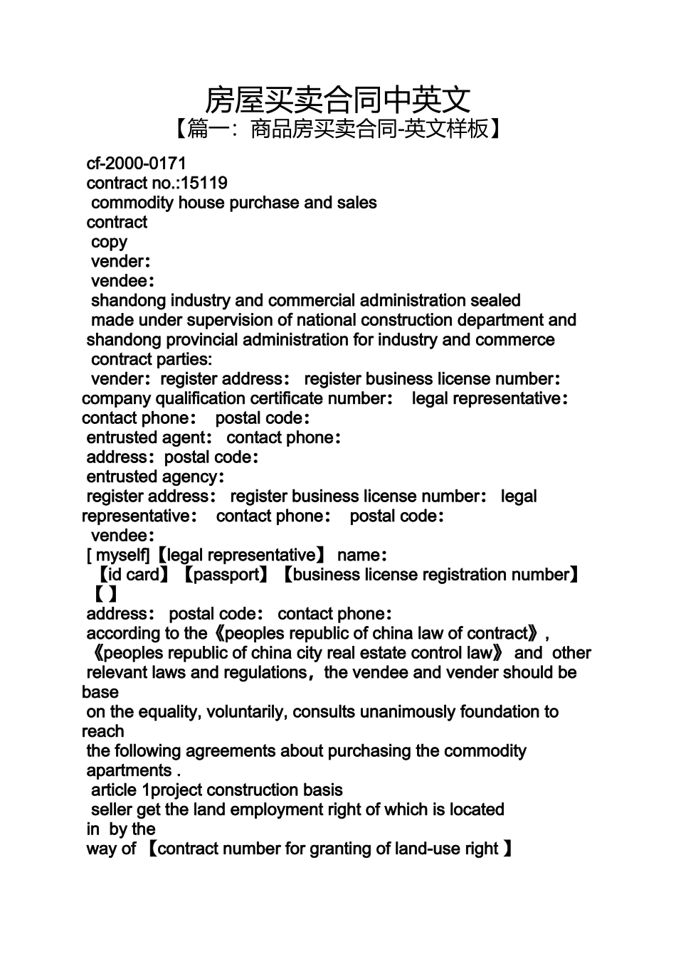 合同范本之房屋买卖合同中英文_第1页