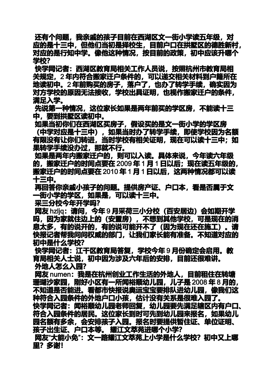 合同范本之学区房租赁合同_第2页