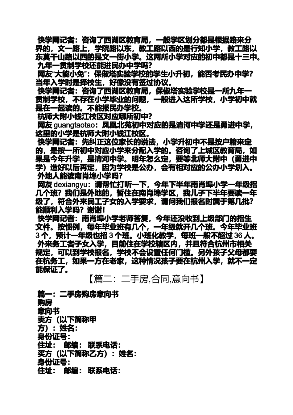 合同范本之学区房租赁合同_第3页