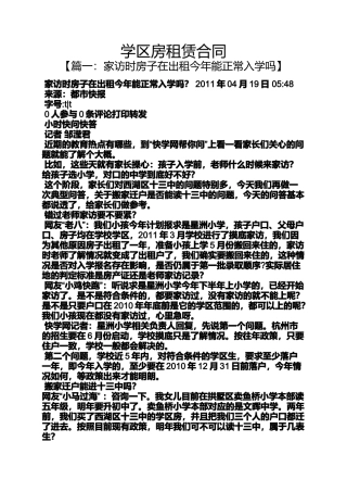 合同范本之学区房租赁合同