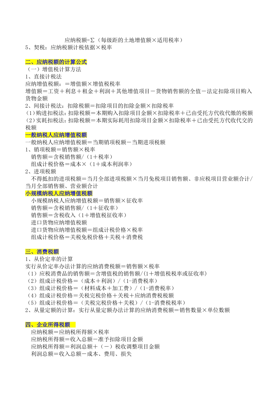 各种税的计算方法_第2页