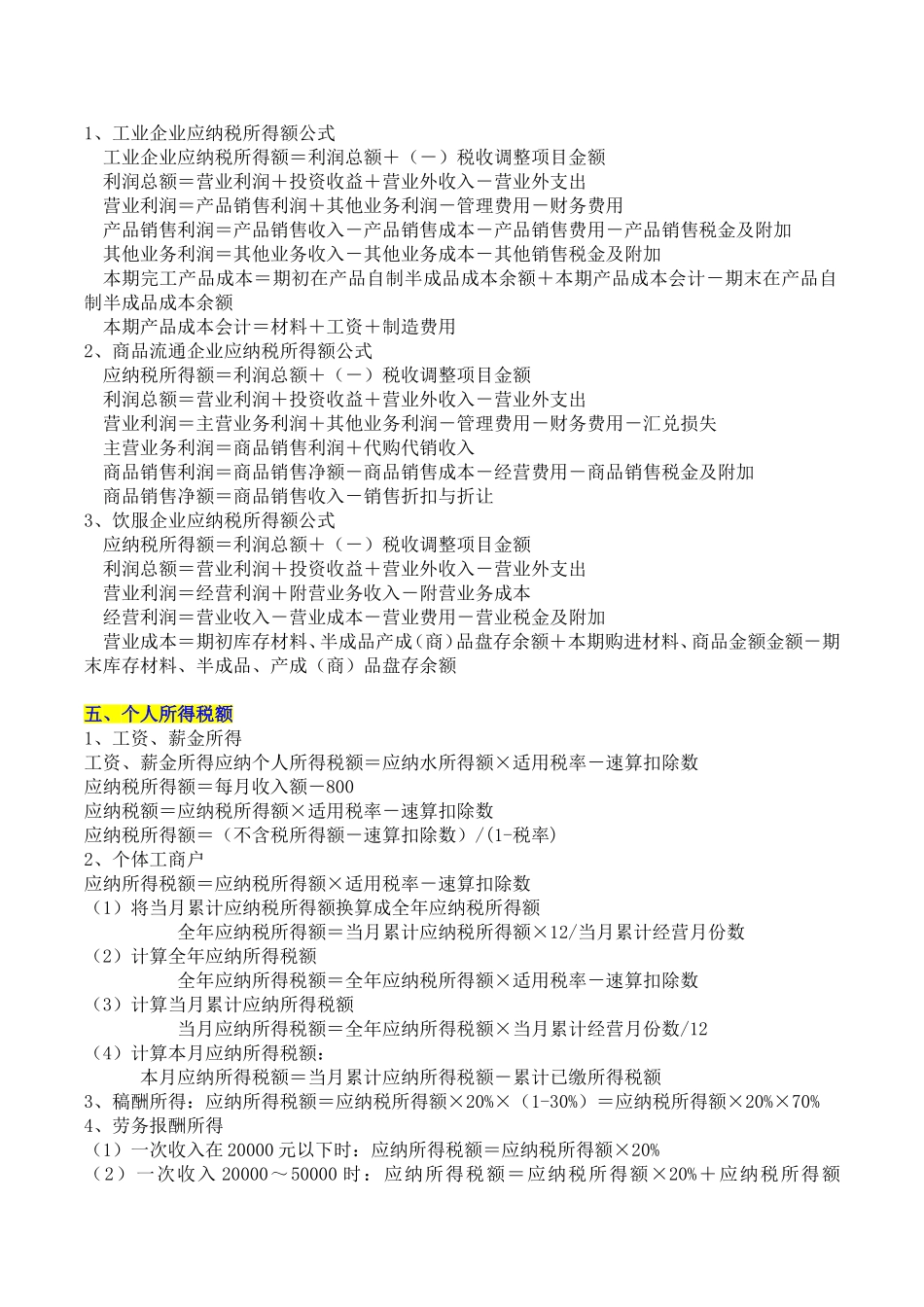 各种税的计算方法_第3页