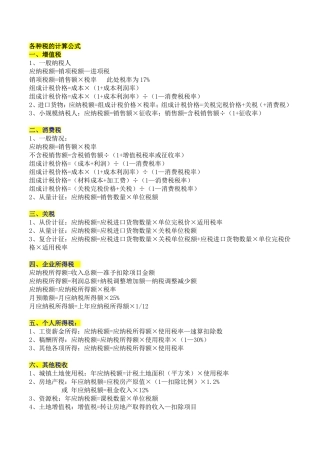 各种税的计算方法