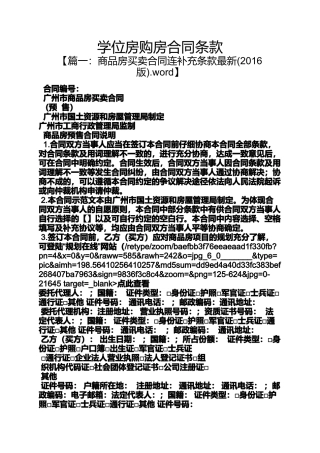 合同范本之学位房购房合同条款