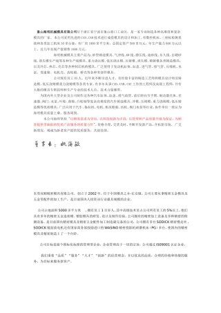 各模具公司简介