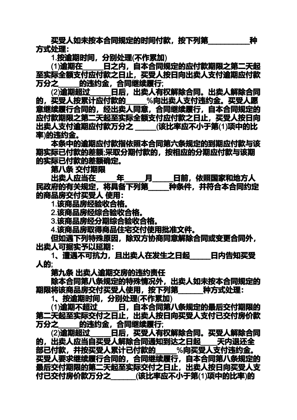 合同范本之什么是网签购房合同签购房合同3篇_第3页