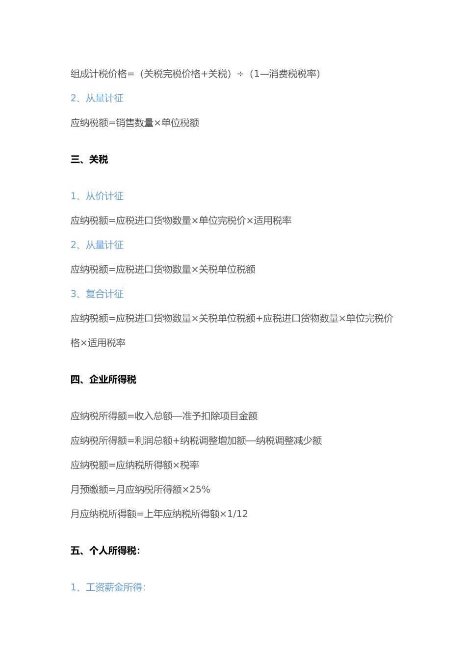 各种税的计算公式_第2页