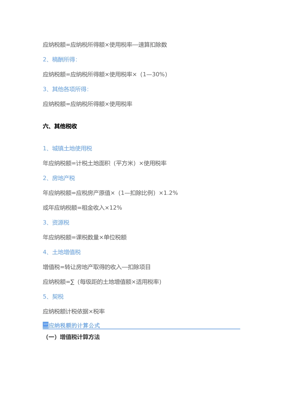 各种税的计算公式_第3页