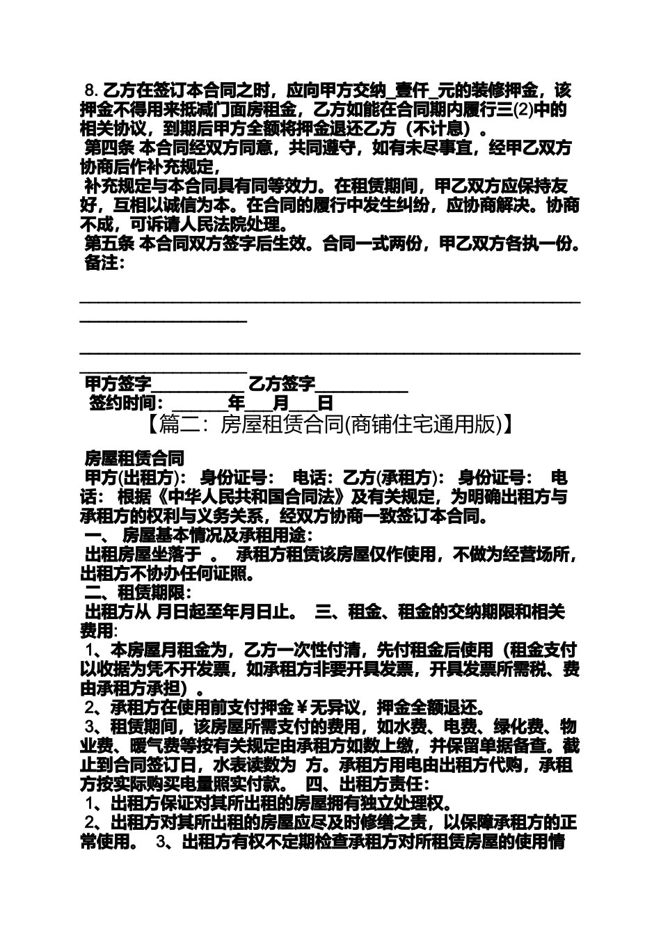 合同范本之房屋铺位租赁合同_第2页