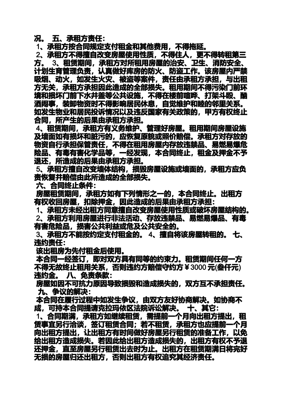 合同范本之房屋铺位租赁合同_第3页