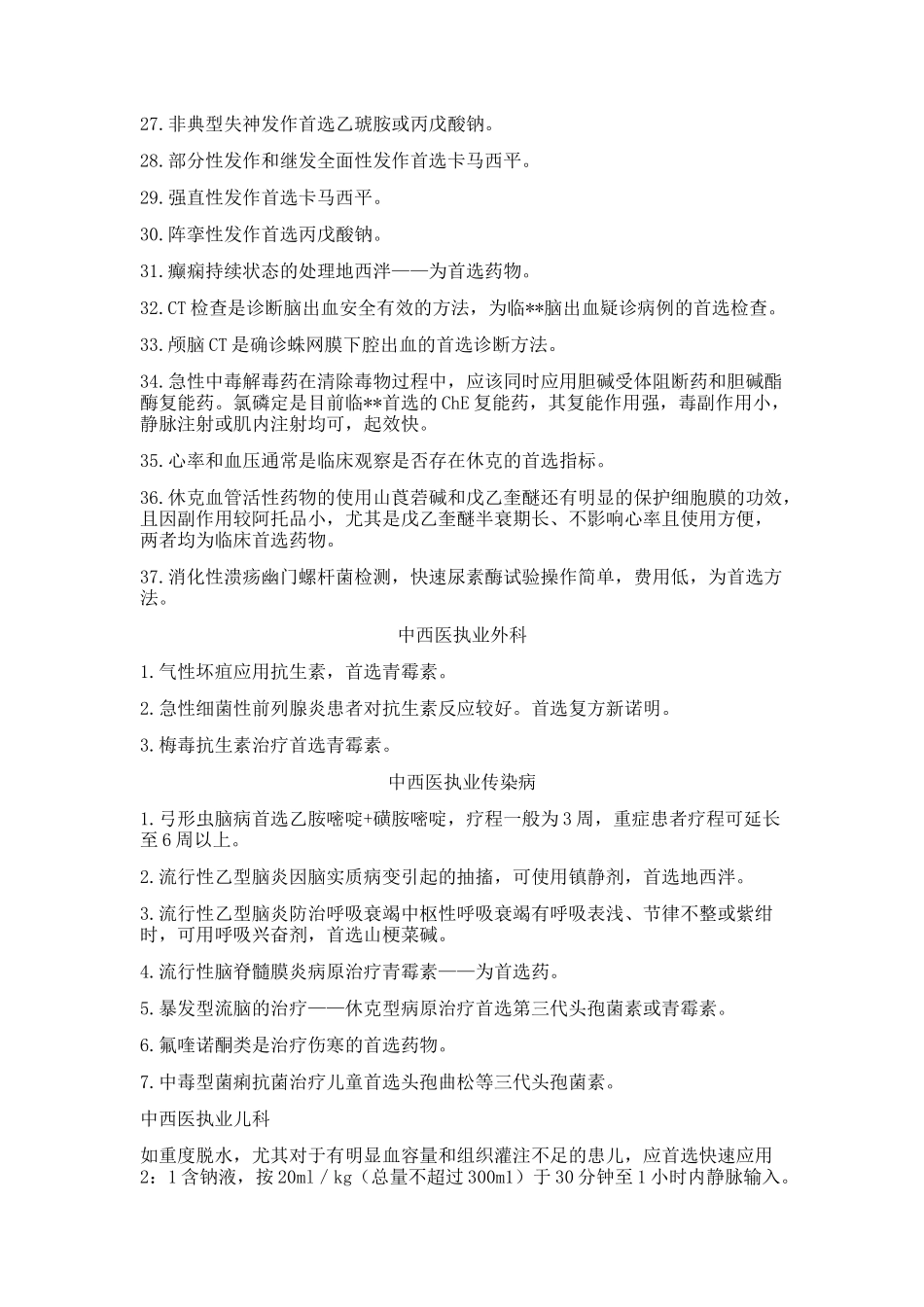 各类疾病首选药物总汇_第3页