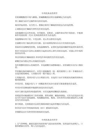 各类疾病首选药物总汇