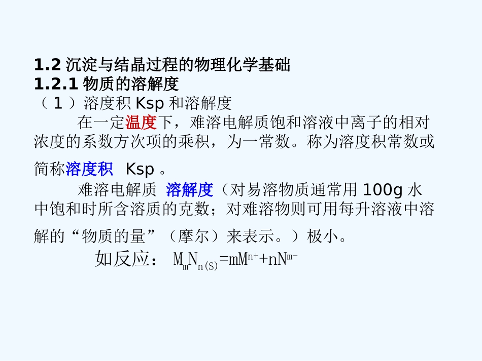 第三章沉淀与结晶_第2页