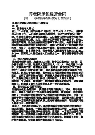 合同范本之养老院承包经营合同